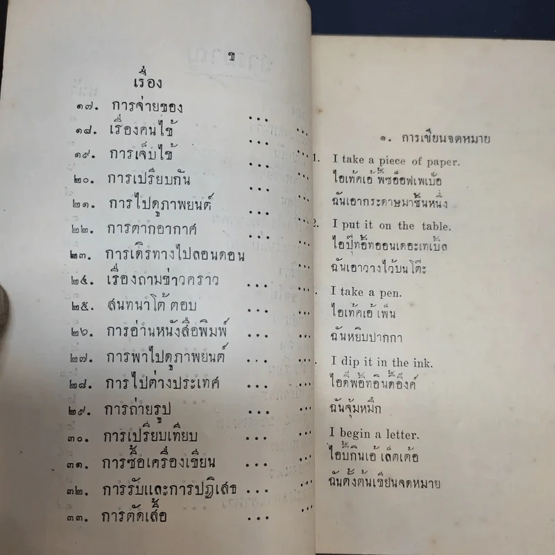 คู่มือสนทนาภาษาอังกฤษ เล่ม 8 - พระยาวรวิทย์พิศาล รูปที่ 11