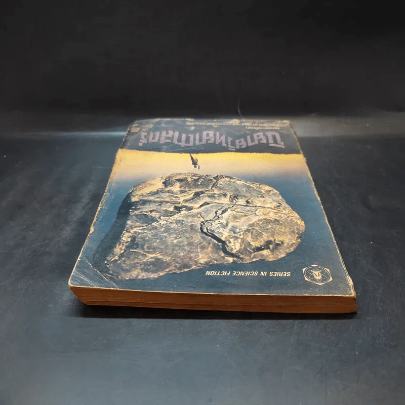 นิยายวิทยาศาสตร์ เล่ม 2 รูปที่ 5