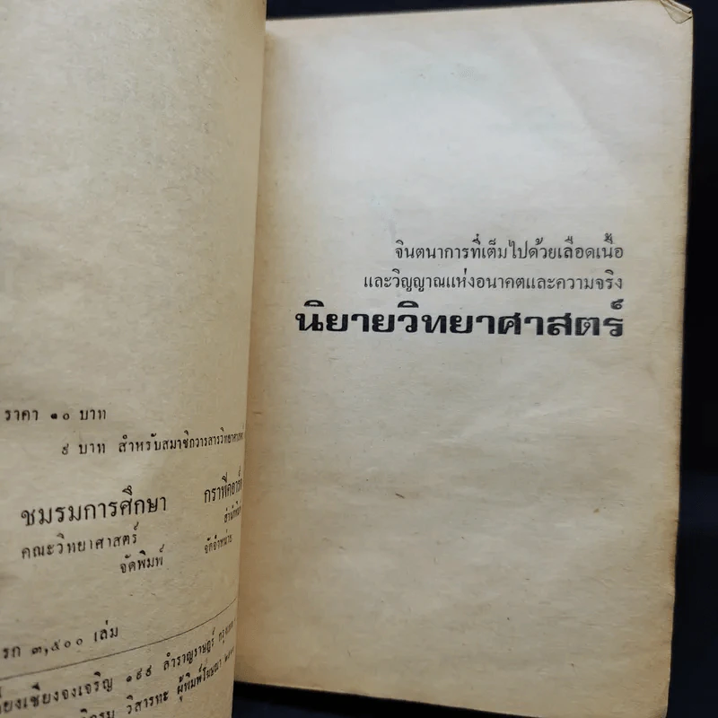 นิยายวิทยาศาสตร์ เล่ม 2 รูปที่ 8