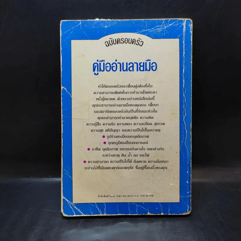 คู่มืออ่านลายมือ ฉบับครอบครัว - แวนด้า ถอดความ รูปที่ 2