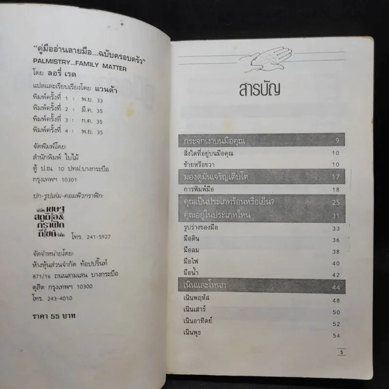 คู่มืออ่านลายมือ ฉบับครอบครัว - แวนด้า ถอดความ รูปที่ 9