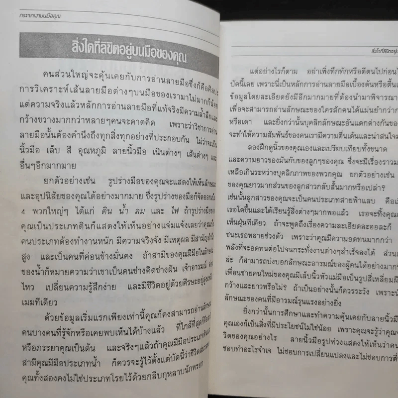 คู่มืออ่านลายมือ ฉบับครอบครัว - แวนด้า ถอดความ รูปที่ 12