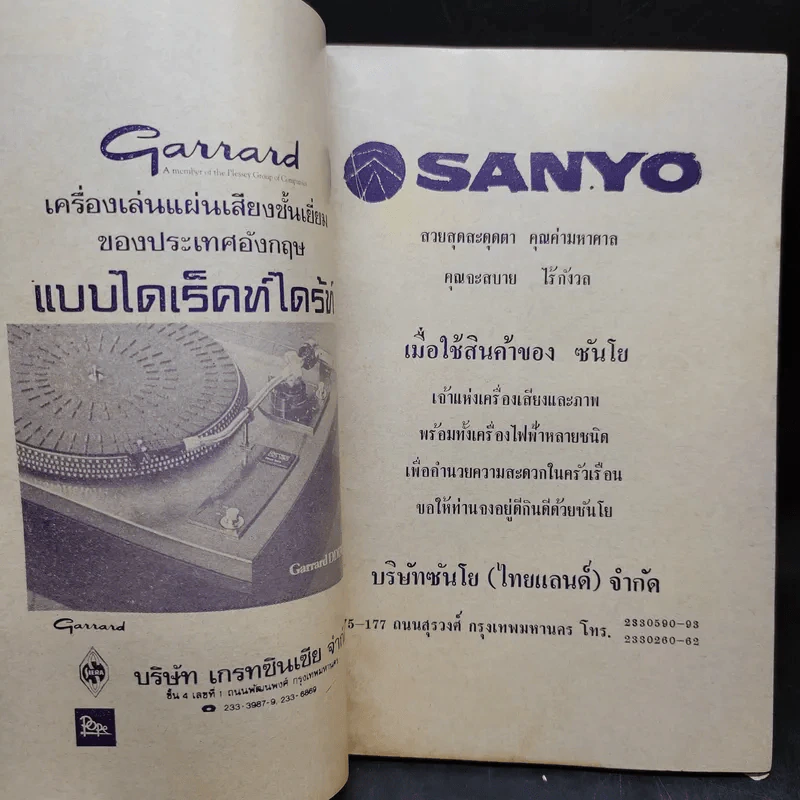 อภินันทนาการ ร้านไทยการช่าง TV.3579 รูปที่ 7