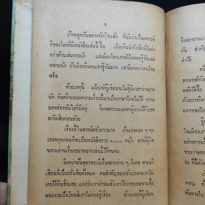 วิธีชนะใจคน - อ.พิภพ ตังคณะสิงห์ รูปที่ 10