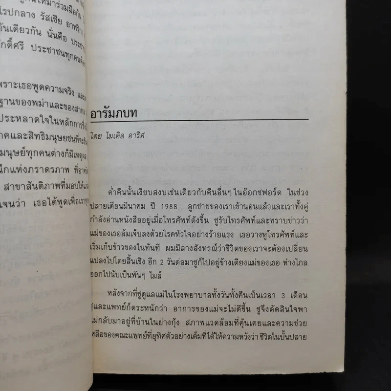 ออง ซาน ซู จี วีรสตรีประชาธิปไตย รูปที่ 12