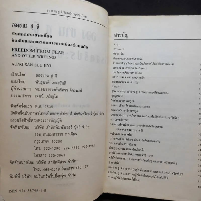 ออง ซาน ซู จี วีรสตรีประชาธิปไตย รูปที่ 9