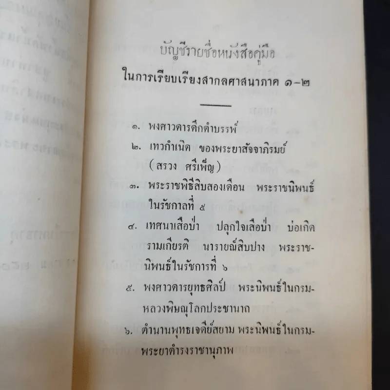 สากลศาสนา - พระพรหมมุนี (พิมพ์ ธมมธโร) รูปที่ 12