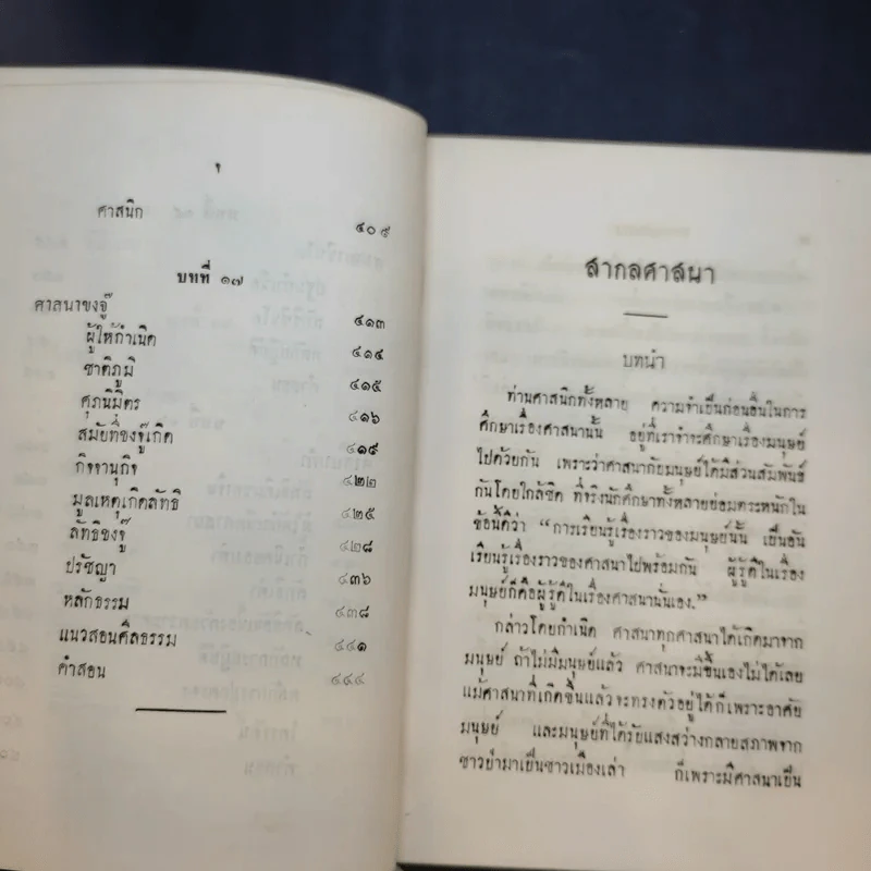 สากลศาสนา - พระพรหมมุนี (พิมพ์ ธมมธโร) รูปที่ 20