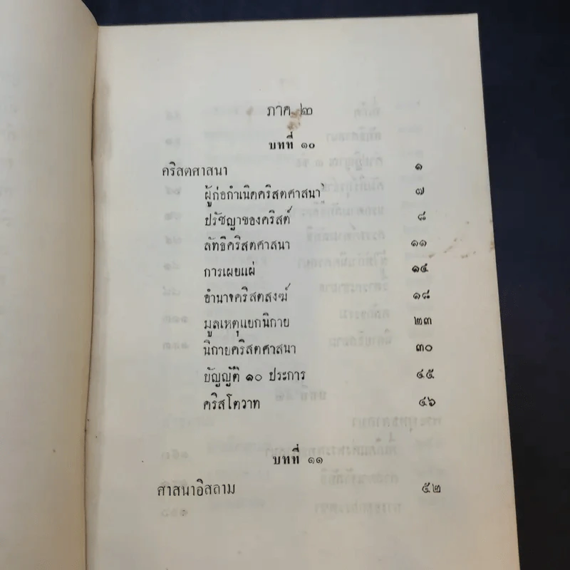 สากลศาสนา - พระพรหมมุนี (พิมพ์ ธมมธโร) รูปที่ 17