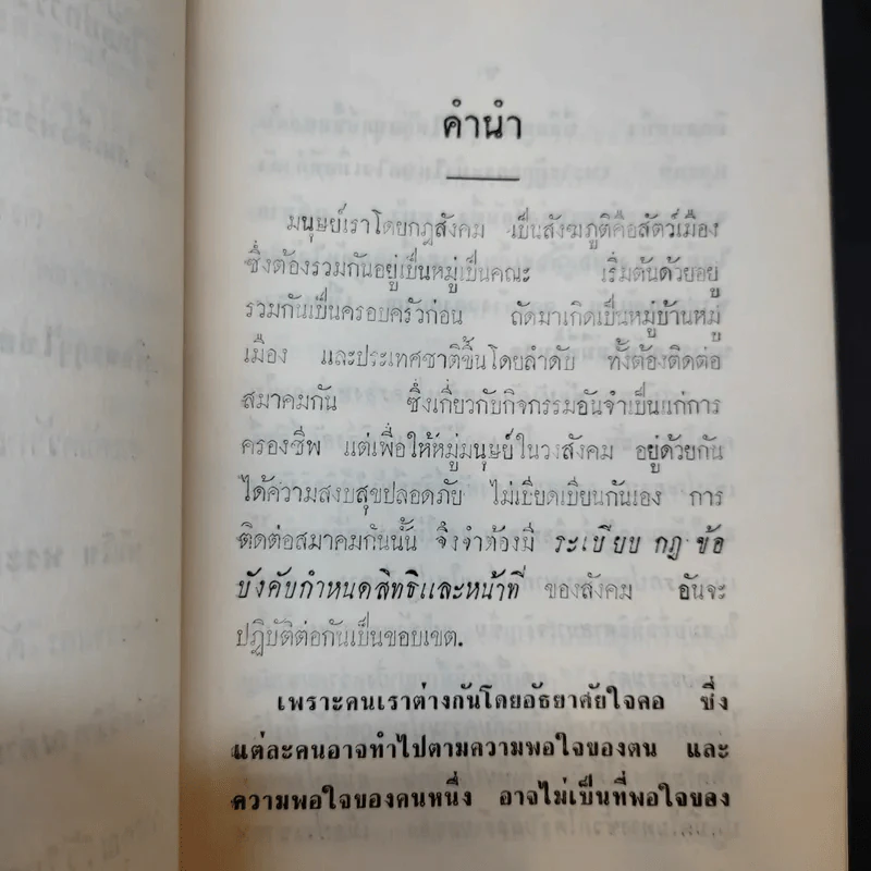สากลศาสนา - พระพรหมมุนี (พิมพ์ ธมมธโร) รูปที่ 11