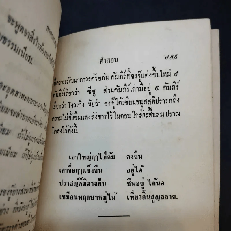 สากลศาสนา - พระพรหมมุนี (พิมพ์ ธมมธโร) รูปที่ 21