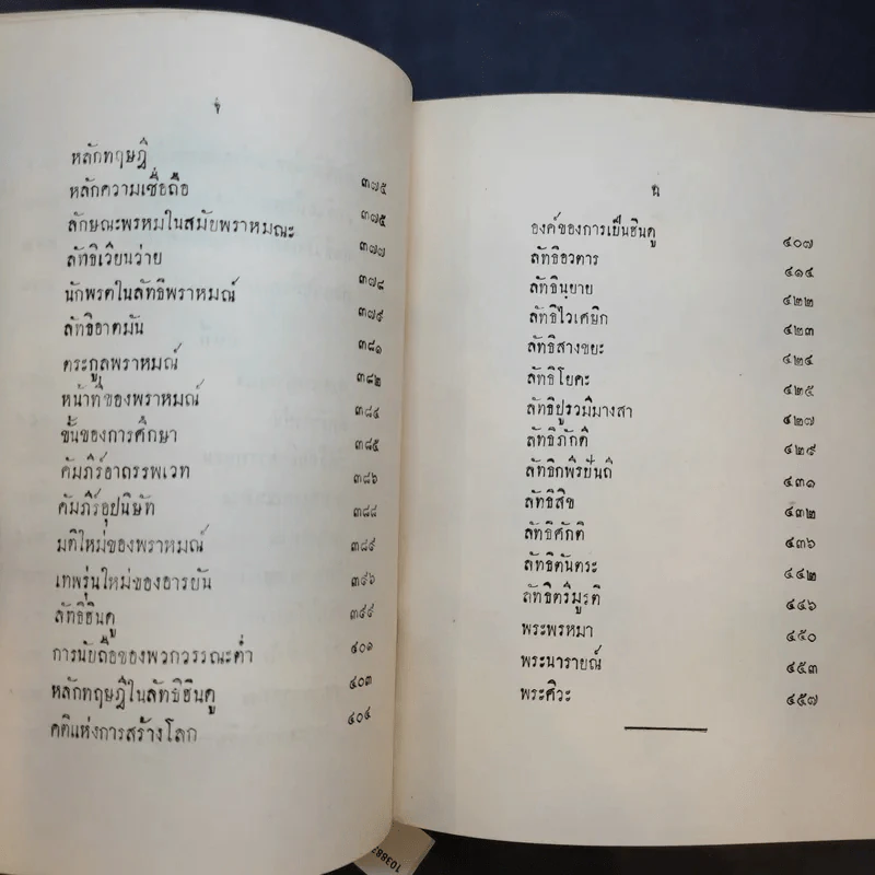 สากลศาสนา - พระพรหมมุนี (พิมพ์ ธมมธโร) รูปที่ 16