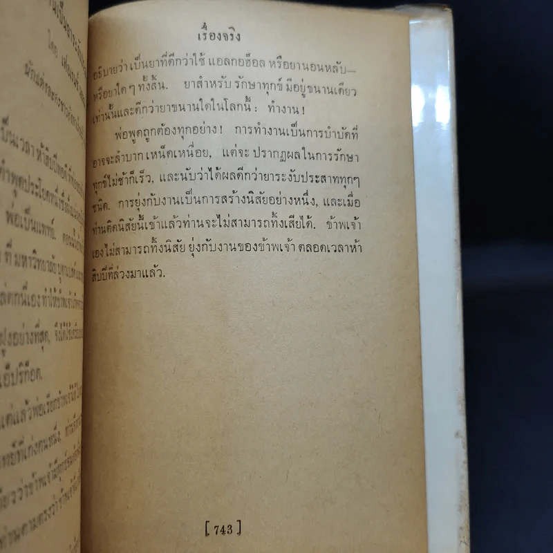 วิธีชนะทุกข์และสร้างสุข - เดล คาร์เนกี รูปที่ 15