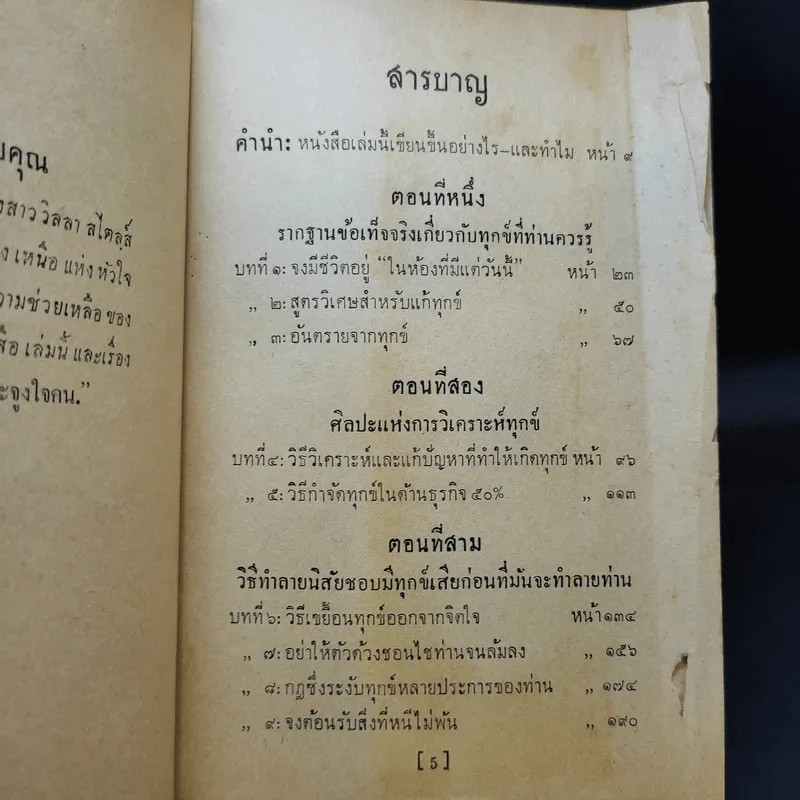 วิธีชนะทุกข์และสร้างสุข - เดล คาร์เนกี รูปที่ 12