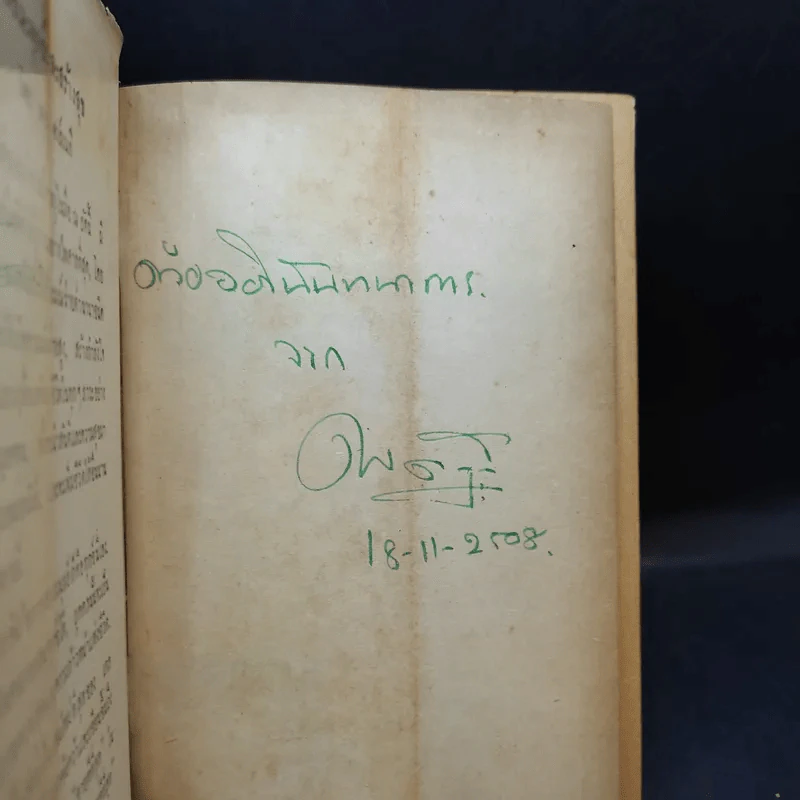 วิธีชนะทุกข์และสร้างสุข - เดล คาร์เนกี รูปที่ 8