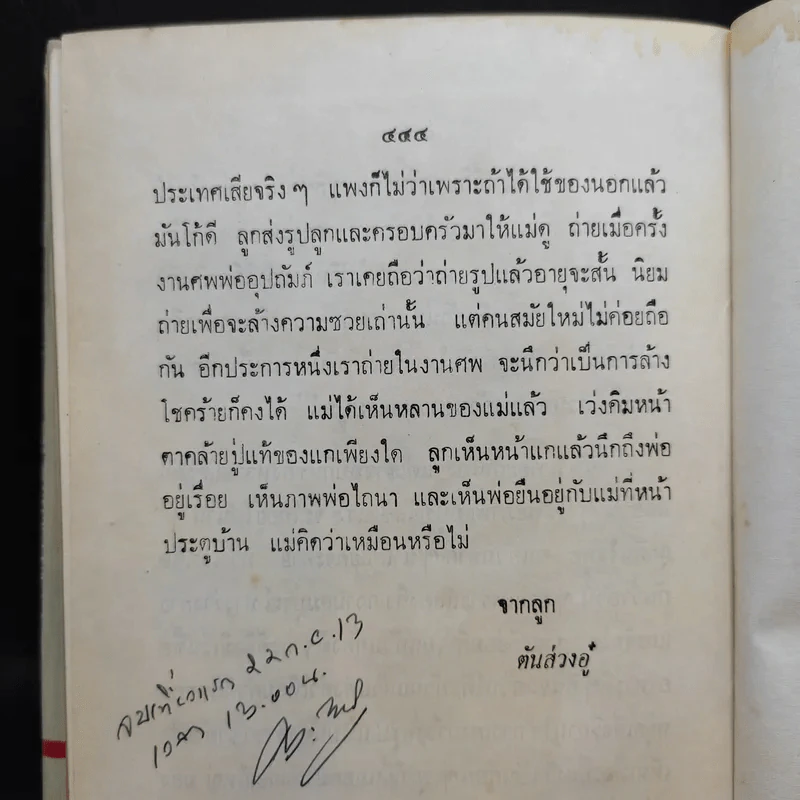 จดหมายจากเมืองไทย - โบตั๋น รูปที่ 12
