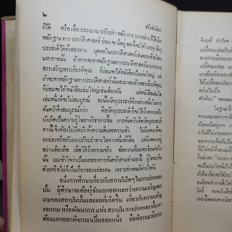 ฝรั่งศักดินา - ม.ร.ว.คึกฤทธิ์ ปราโมช รูปที่ 12