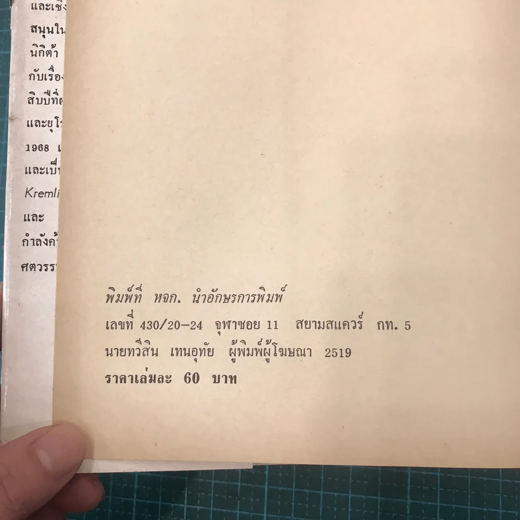 ความทรงจำของข้าพเจ้า - นิกิต้า ครุสชอฟ รูปที่ 15