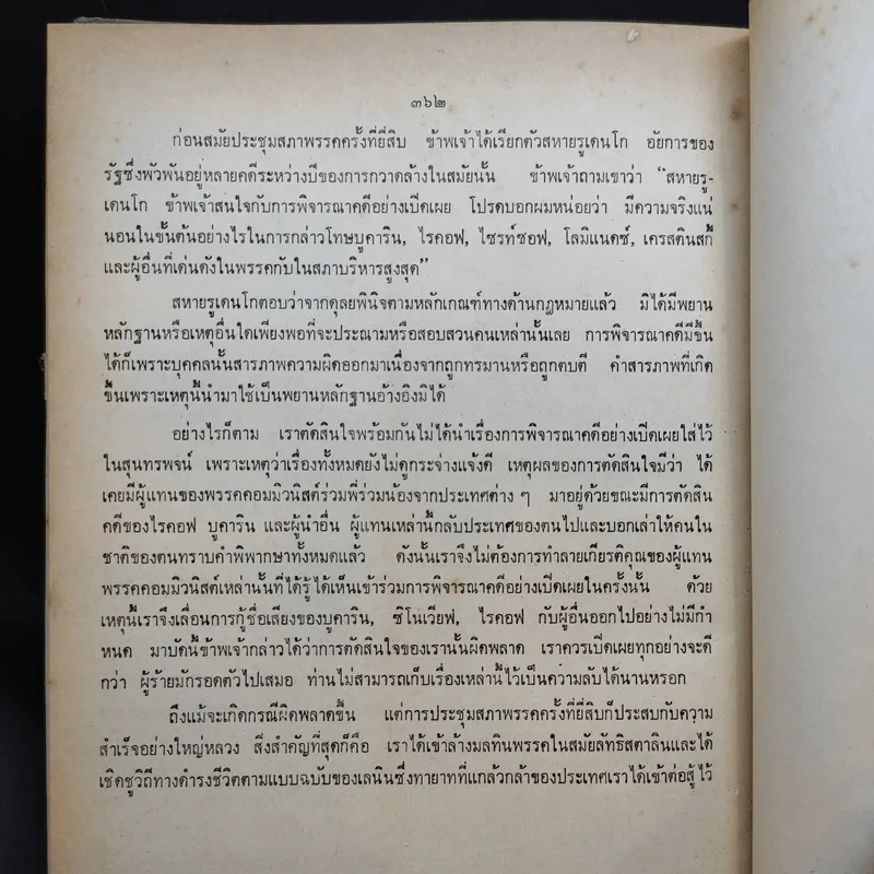 ความทรงจำของข้าพเจ้า - นิกิต้า ครุสชอฟ รูปที่ 13