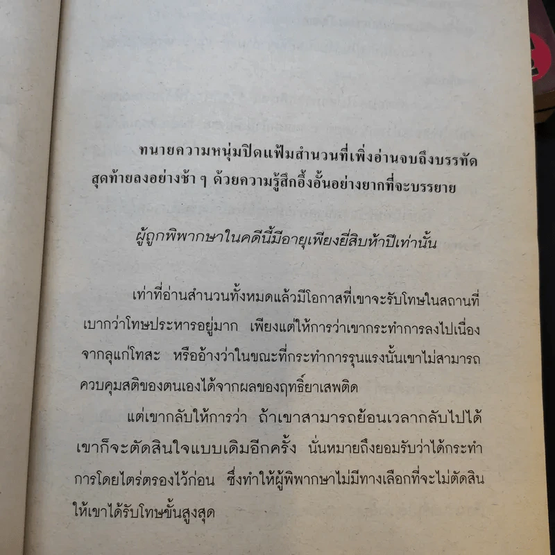 นักโทษประหาร เล่ม 1,2,4 - พัฒน์ พันธุ์พงศ์ รูปที่ 9
