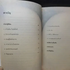 ไอน์สไตน์พบ พระพุทธเจ้าเห็น เล่ม 1-2 - ทันตแพทย์สม สุจีรา รูปที่ 11