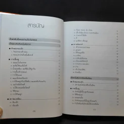 สารานุกรมการเลี้ยงดูเด็ก เล่ม 1-2 - นายแพทย์มิชิโอะ มัตสุดะ รูปที่ 9