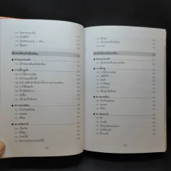 สารานุกรมการเลี้ยงดูเด็ก เล่ม 1-2 - นายแพทย์มิชิโอะ มัตสุดะ รูปที่ 13
