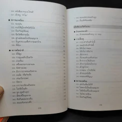 สารานุกรมการเลี้ยงดูเด็ก เล่ม 1-2 - นายแพทย์มิชิโอะ มัตสุดะ รูปที่ 21