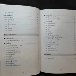 สารานุกรมการเลี้ยงดูเด็ก เล่ม 1-2 - นายแพทย์มิชิโอะ มัตสุดะ รูปที่ 22