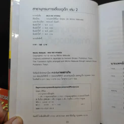 สารานุกรมการเลี้ยงดูเด็ก เล่ม 1-2 - นายแพทย์มิชิโอะ มัตสุดะ รูปที่ 18