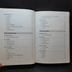 สารานุกรมการเลี้ยงดูเด็ก เล่ม 1-2 - นายแพทย์มิชิโอะ มัตสุดะ รูปที่ 11