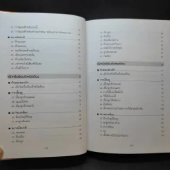 สารานุกรมการเลี้ยงดูเด็ก เล่ม 1-2 - นายแพทย์มิชิโอะ มัตสุดะ รูปที่ 10