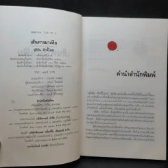 เส้นทางมาเฟีย - สุริยัน ศักดิ์ไธสง รูปที่ 9
