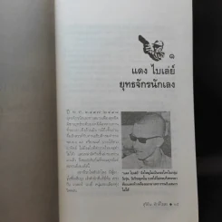 เส้นทางมาเฟีย - สุริยัน ศักดิ์ไธสง รูปที่ 10