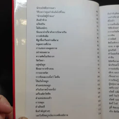 คัมภีร์สีแดง Little Red Book - พิษณุ นิลกัด แปล รูปที่ 11