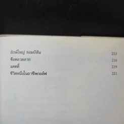 คัมภีร์สีแดง Little Red Book - พิษณุ นิลกัด แปล รูปที่ 14