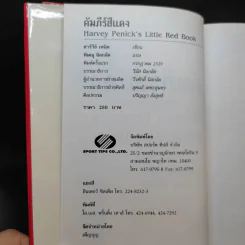 คัมภีร์สีแดง Little Red Book - พิษณุ นิลกัด แปล รูปที่ 9