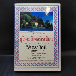 คัมภีร์สีแดง Little Red Book - พิษณุ นิลกัด แปล รูปที่ 2