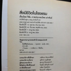 สิ่งมีชีวิตในโรงแรม - วิชัย รูปที่ 8