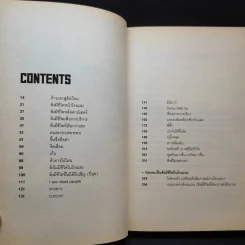 สิ่งมีชีวิตในโรงแรม - วิชัย รูปที่ 10