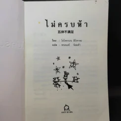ไม่ครบห้า - โอโตทาดะ รูปที่ 8