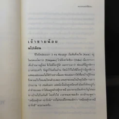 ไม่ครบห้า - โอโตทาดะ รูปที่ 13