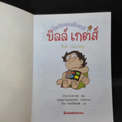 บิลล์ เกตส์ อัจฉริยะคอมพิวเตอร์ รูปที่ 8