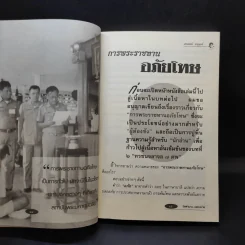 ปิดตำนานเพชรฆาต - เชาวเรศน์ จารุบุณย์ รูปที่ 12
