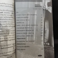 ปิดตำนานเพชรฆาต - เชาวเรศน์ จารุบุณย์ รูปที่ 10