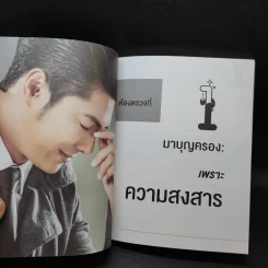 เสริมพลังชีวิตแค่พลิกตัวเลข - แมน การิน รูปที่ 14