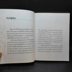 เสริมพลังชีวิตแค่พลิกตัวเลข - แมน การิน รูปที่ 10