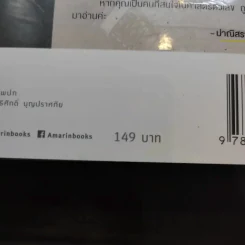 เสริมพลังชีวิตแค่พลิกตัวเลข - แมน การิน รูปที่ 15