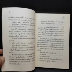 ชีลาร้ายที่สุด - จูดี้ บลูม รูปที่ 11
