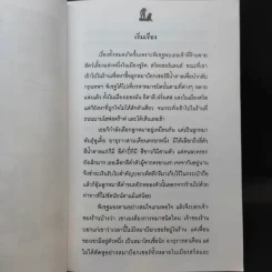 นิกกับพิม - ว.ณ ประมวลมารค รูปที่ 12